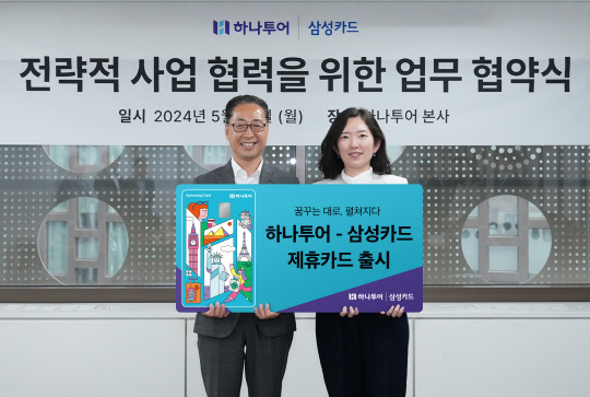 양덕열(왼쪽) 삼성카드 카드사업본부장과 양성회 하나투어 고객경험본부장이 지난 20일 서울 중구 하나투어 본사에서 열린 업무협약식에서 기념촬영을 하고 있다. <삼성카드 제공>